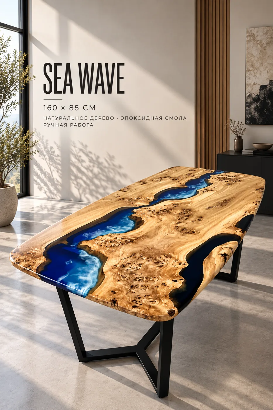 Sea Wave — Underwood