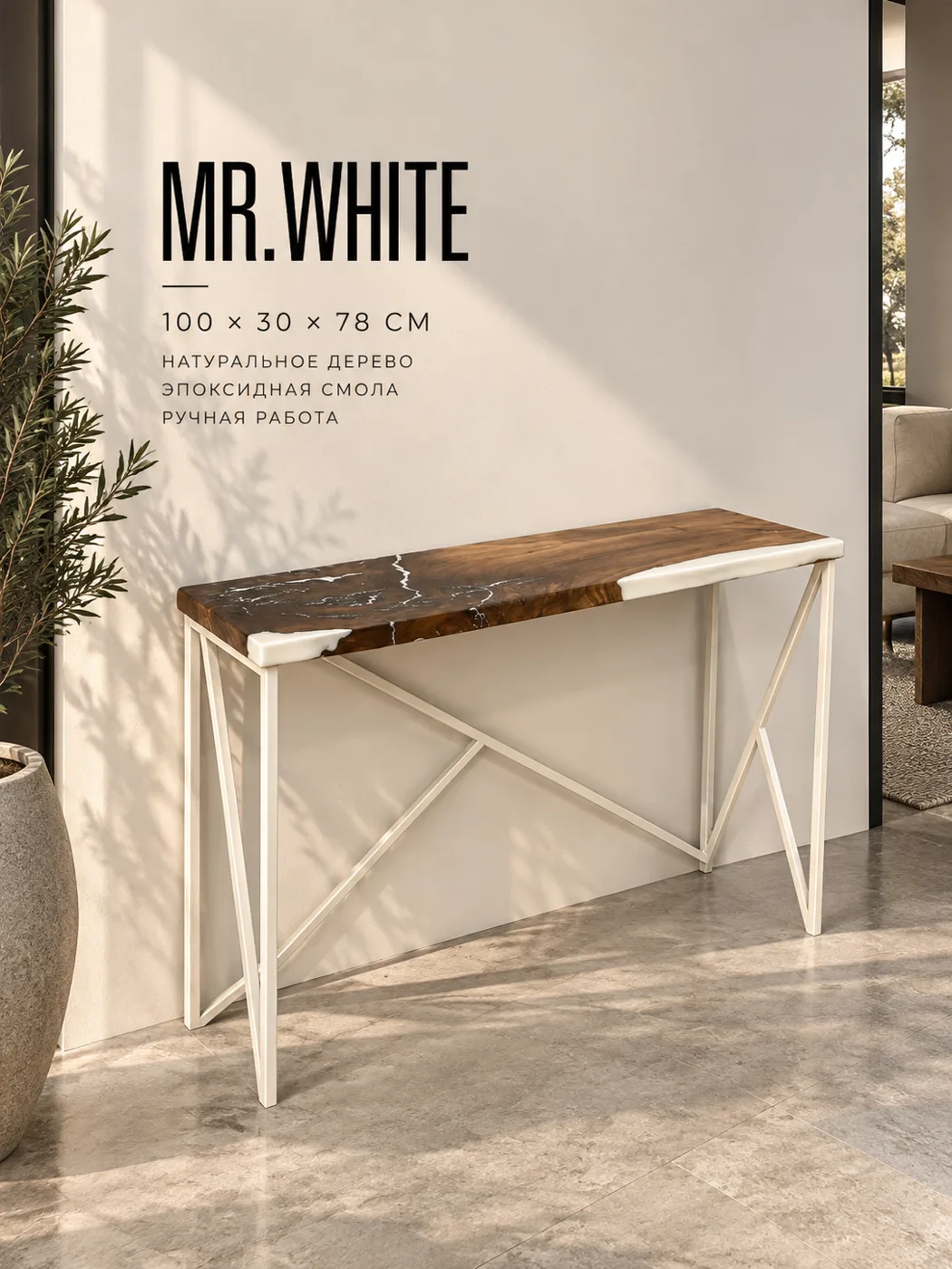 Console mr.White — Underwood