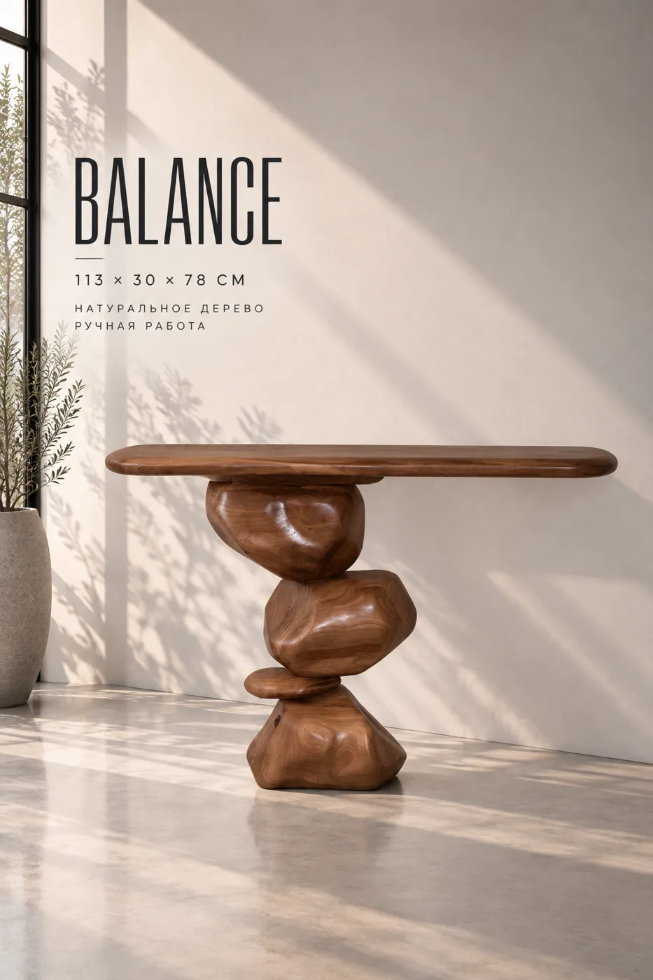 Console Balance — Underwood