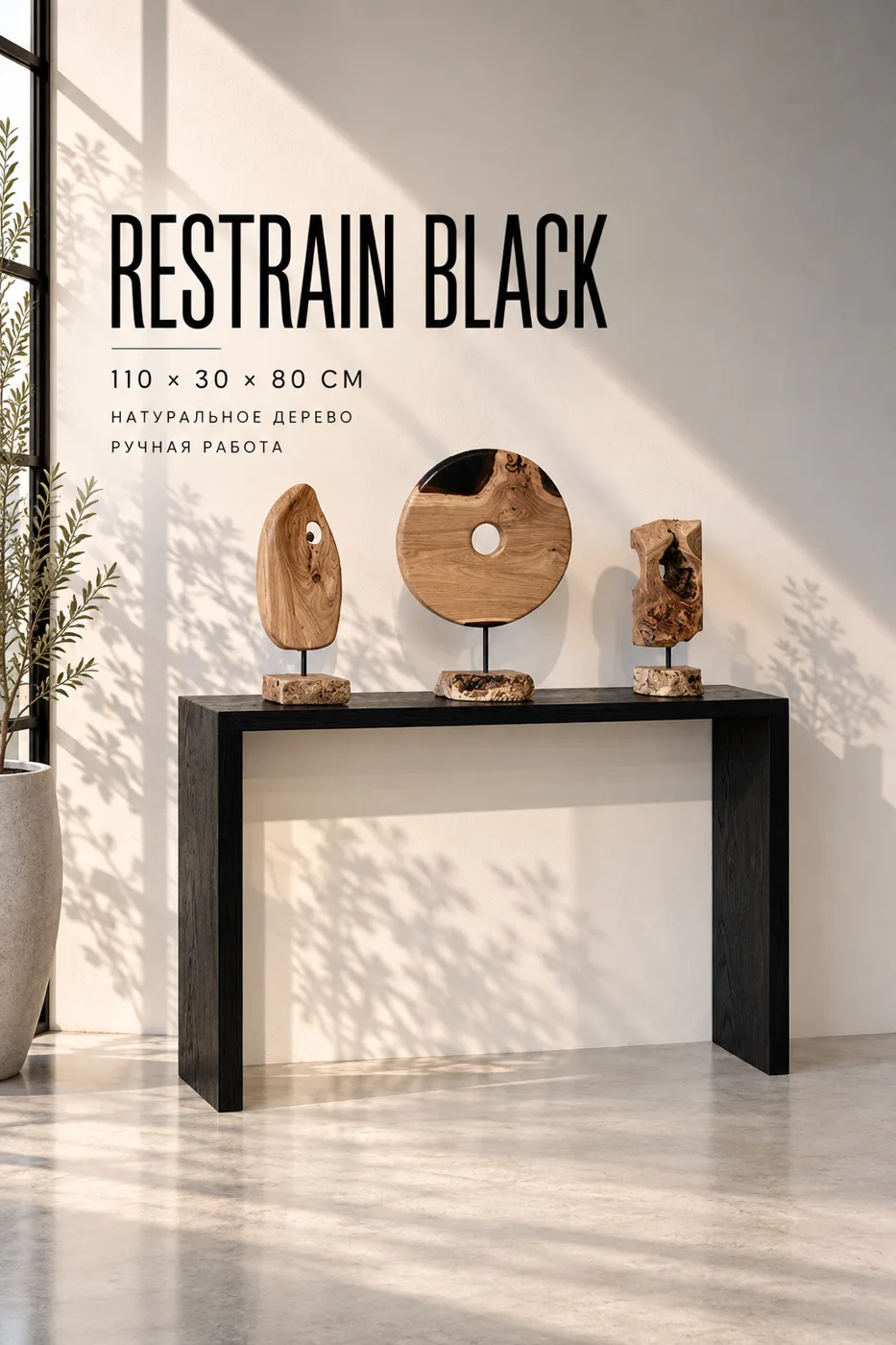 Console Restrain "Black" — Underwood