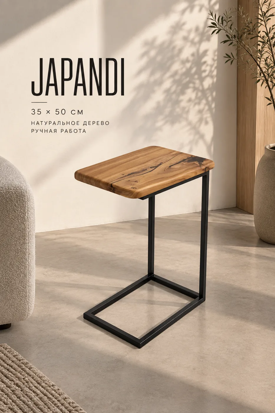 Side Table Japandi — Underwood