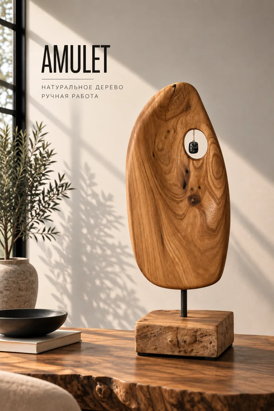DECOR "Amulet" — Underwood