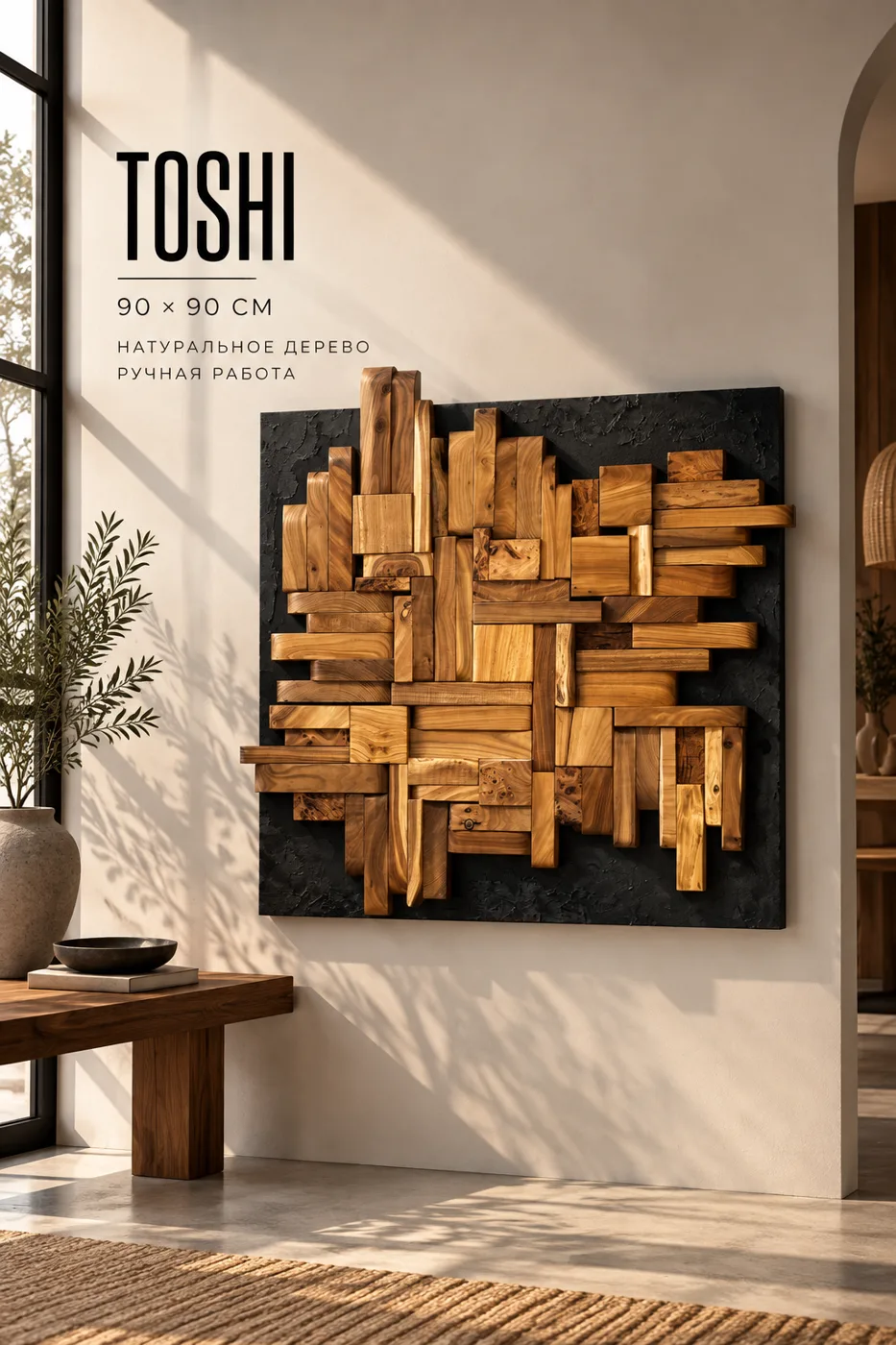 Wall ART "Toshi" — Underwood