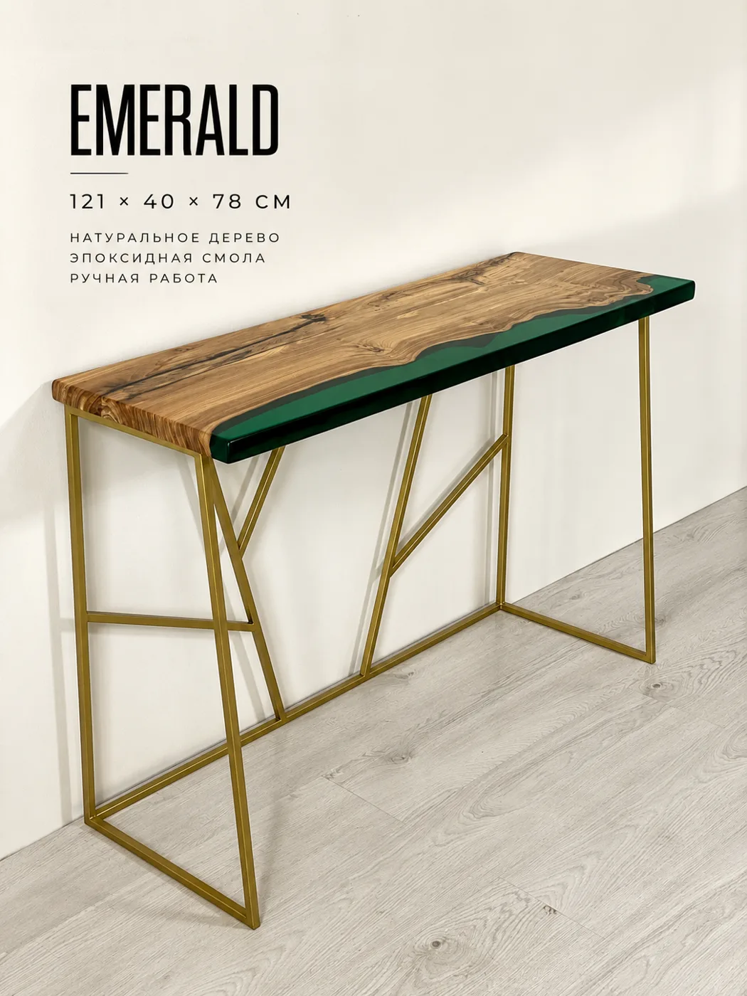Console Emerald — Underwood