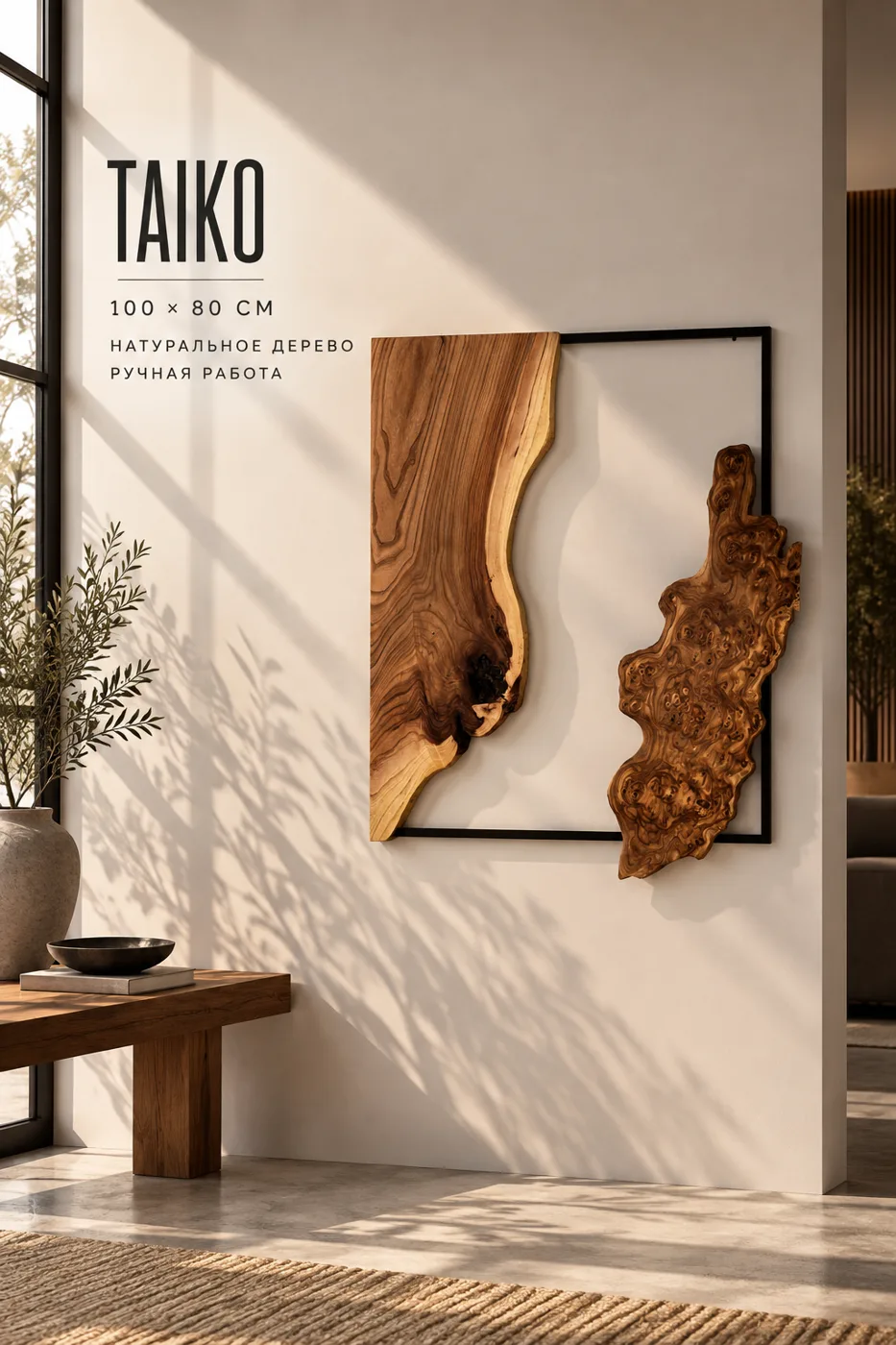 Wall ART "Taiko" — Underwood