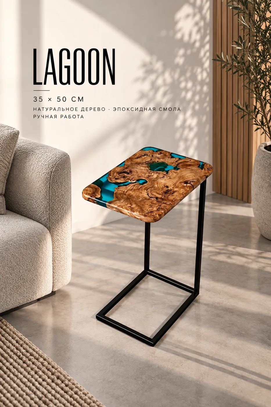 Side Table "Lagoon" — Underwood
