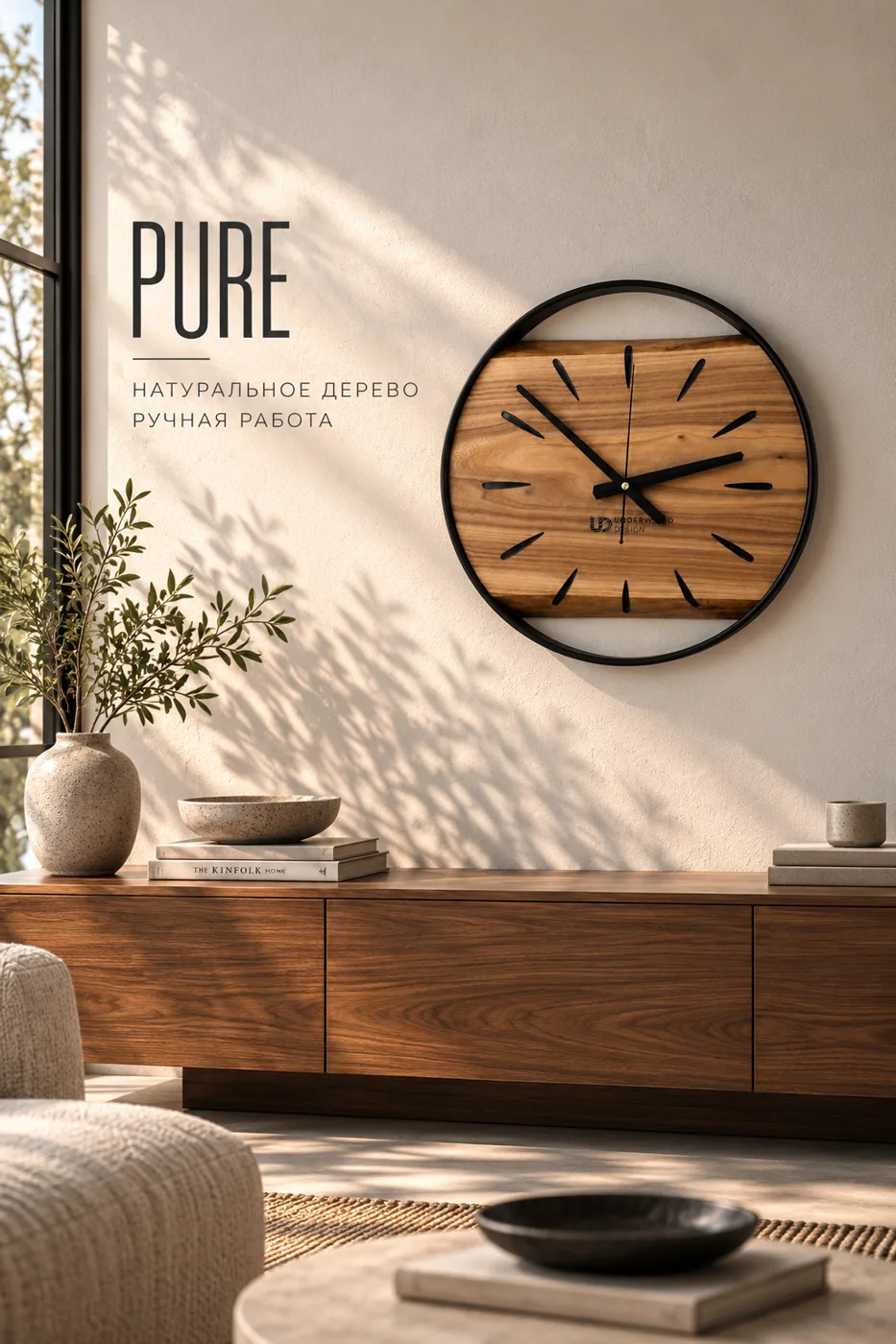 Wall Clock "Pure" — Underwood