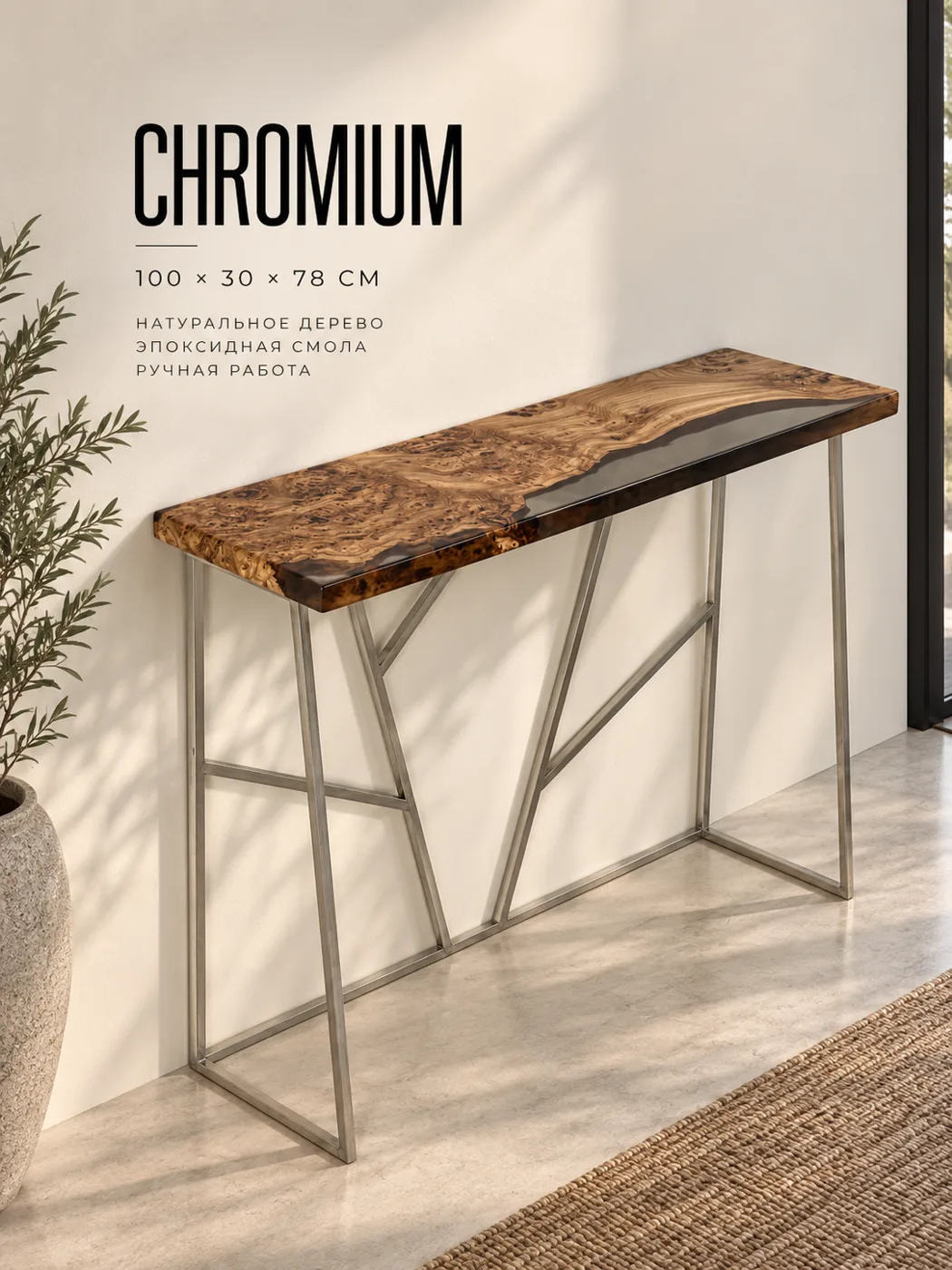 Console Сhromium — Underwood