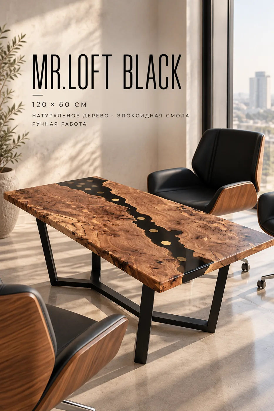 Coffe Table Mr.Loft "Black" — Underwood