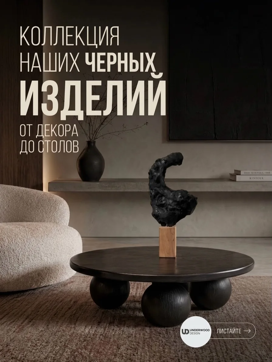 Ещё недавно чёрных акцентов в интерьере многие старались избегать. Казалось, что они могут сделать про…