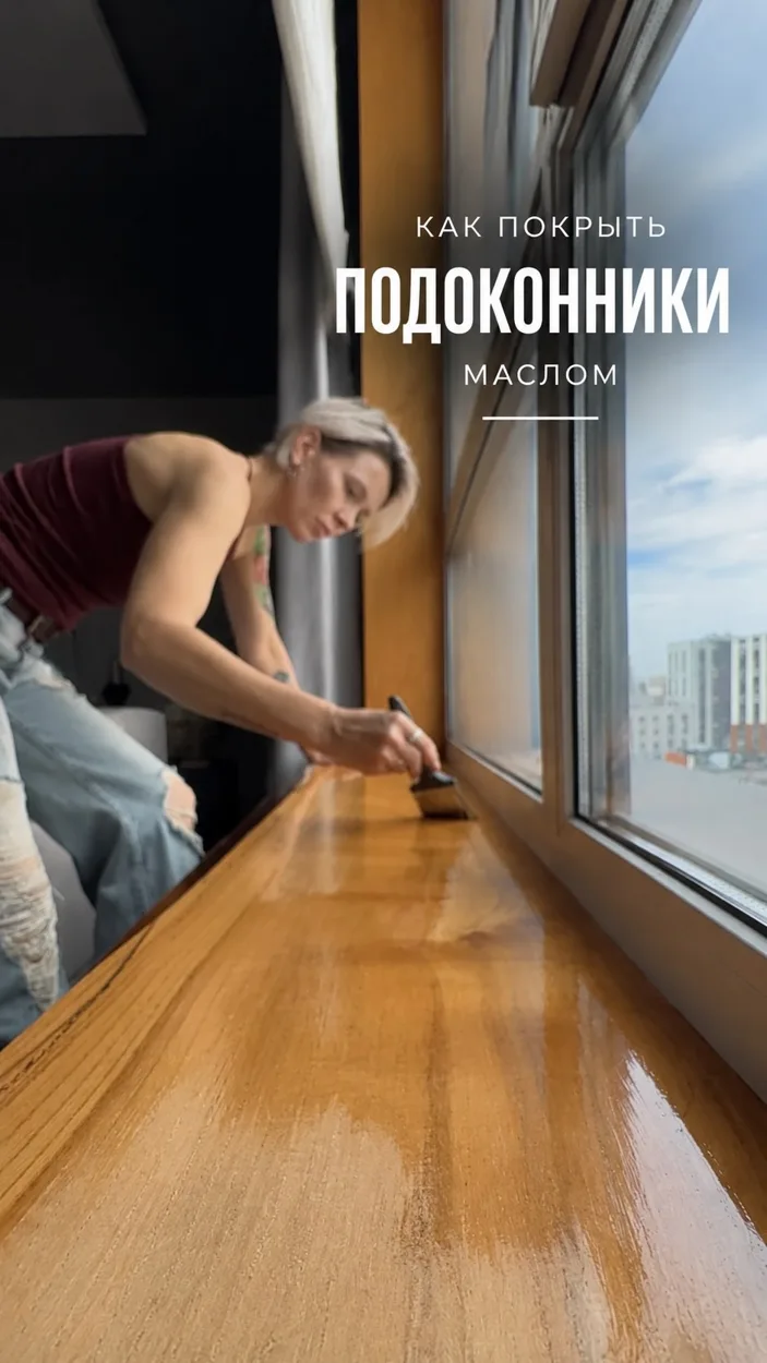Сегодня речь именно о наших деревянных подоконниках.