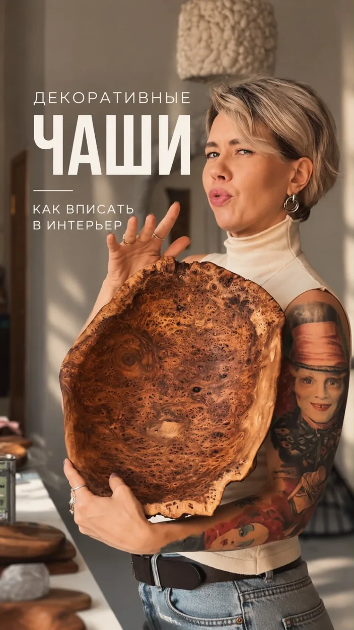 Наши чаши, сделаны из цельного куска капа.