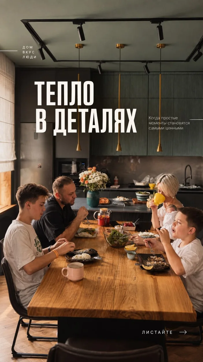 Для уютных вечеров и семейных разговоров за ужином, детского смеха и простых моментов из которых склад…