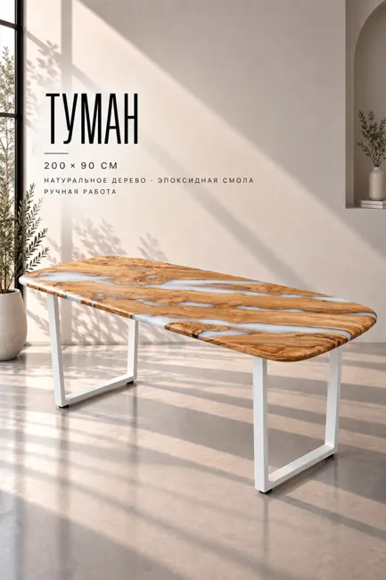 Туман — Столы Underwood
