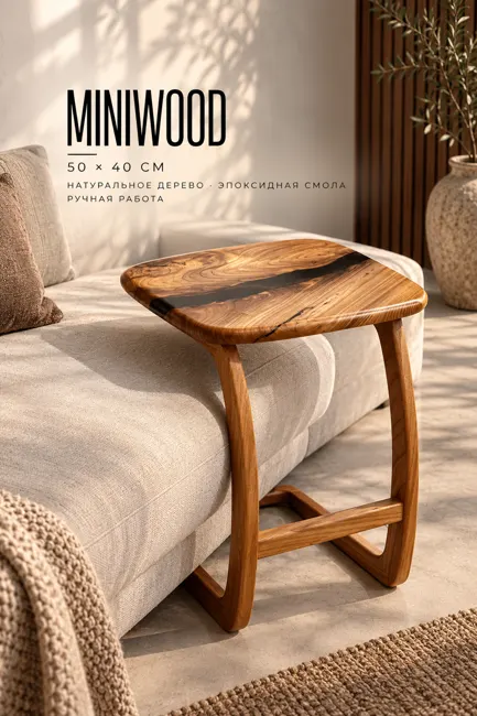 Side Table MiniWood — Столики Underwood