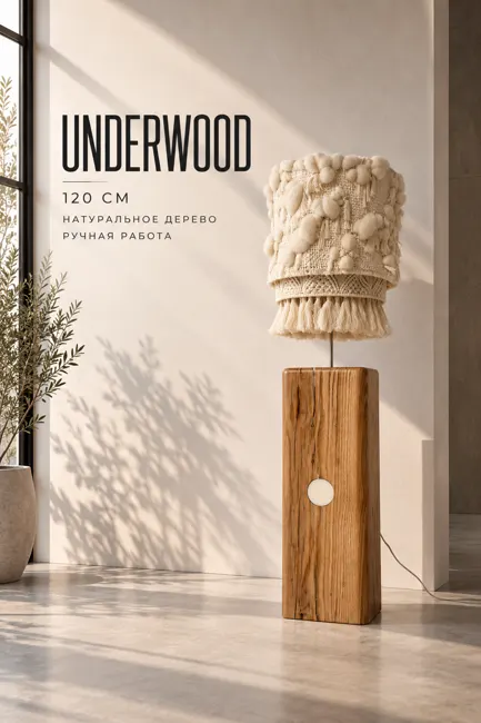 Floor lamp "UNDERWOOD" — Декор и панно Underwood
