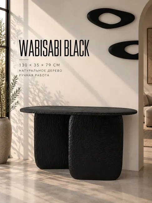Console WabiSabi Black — Консоли Underwood