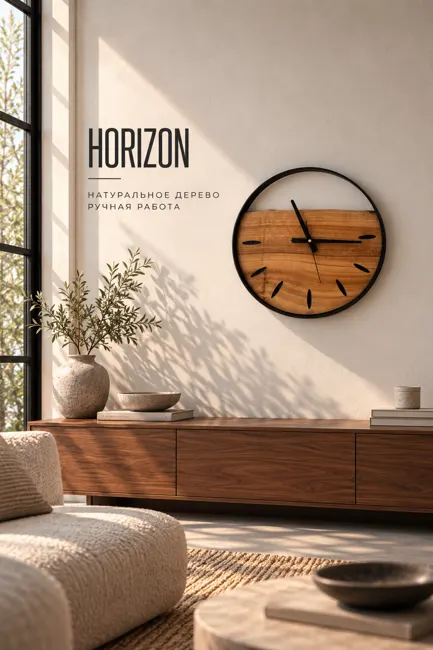 Wall Clock "Horizon" — Часы Underwood