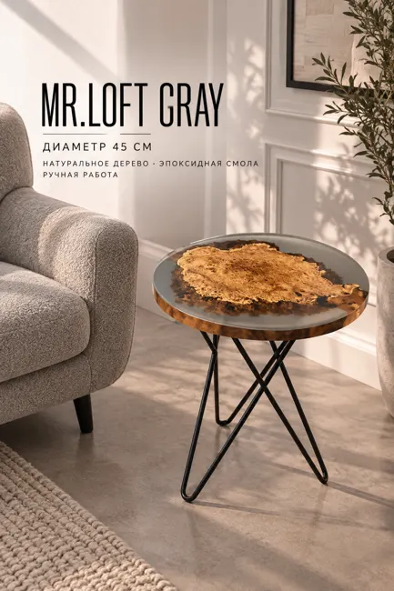 Coffe Table Mr.Loft "Gray" — Столики Underwood