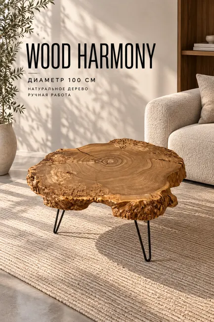 Coffe Table "Wood Harmony" — Столики Underwood