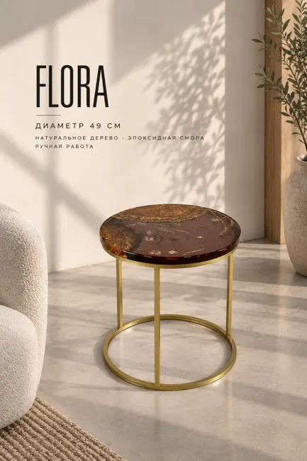 Сoffee Тable “Flora” — Столики Underwood