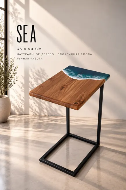 Side Table "Sea" — Столики Underwood