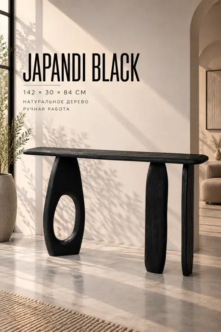 Console Japandi "Black" — Консоли Underwood
