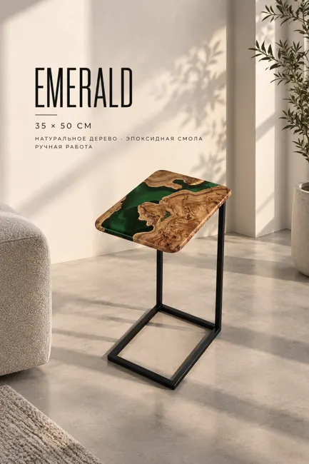 Side Table “Emerald” — Столики Underwood
